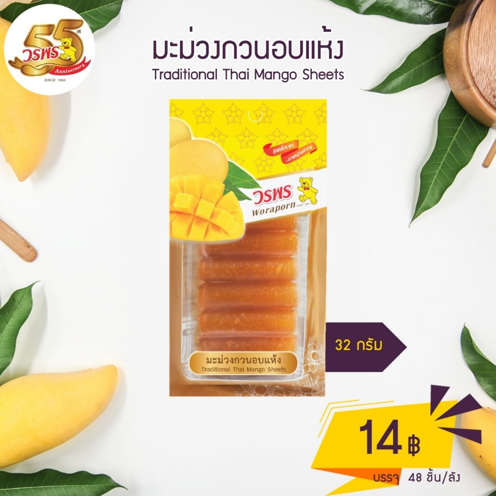 วรพร มะม่วงกวนอบแห้ง 32กรัม (มะม่วง มะม่วงกวน กวนแห้ง มะม่วงแผ่น)