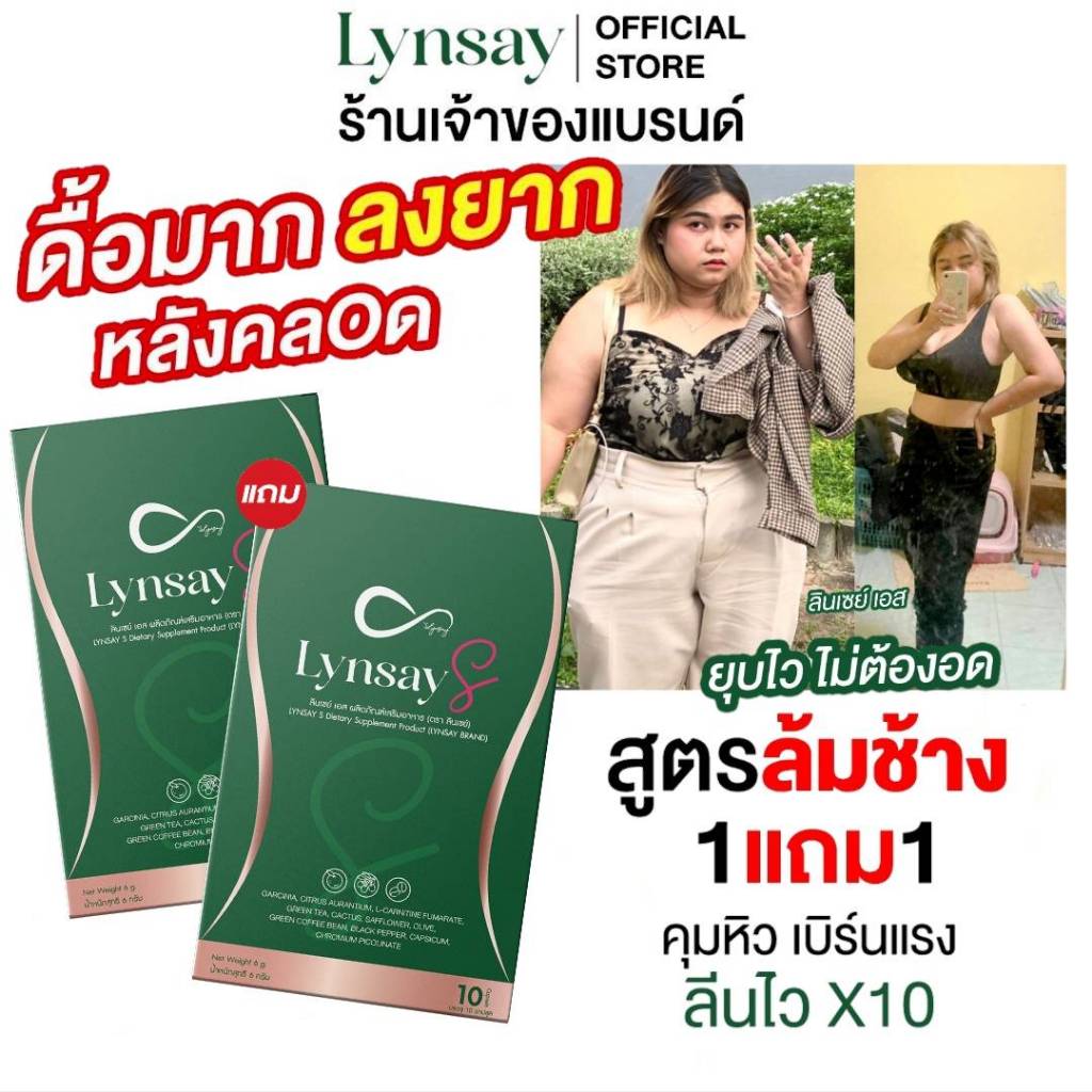 1แถม1 ลินเซย์เอส ร้านเจ้าของแบรนด์ LYNSAYS อาหารเสริมควบคุมน้ำหนัก ลีนหุ่น ระบบเผาผลาญ L-Carnitine แอลคาร์นิทีน