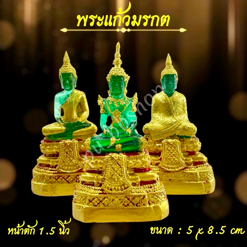 พระแก้วมรกต หน้าตัก 1.5 นิ้ว(ขนาด 5*8.5 cm.)