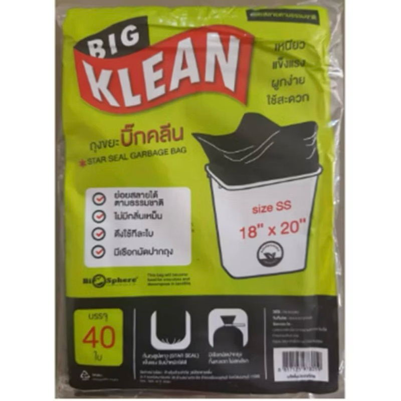 [ซื้อในไลฟ์ลด50%ของแท้] ถุงขยะรักษ์โลก มาตรฐาน ตรา Big Klean (บิ๊กคลีน) ถุงดำ ถุงขยะย่อยสลาย 40ใบ 18x20”