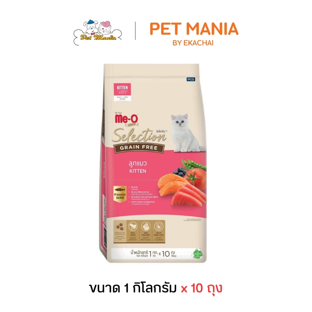 Me-O Gold Selection Kitten อาหารแมว มีโอ โกลด์ ซีเล็คชั่น เกรนฟรี ลูกแมว ขนาด 10 kg.(แบ่ง1kg.x10ถุง)