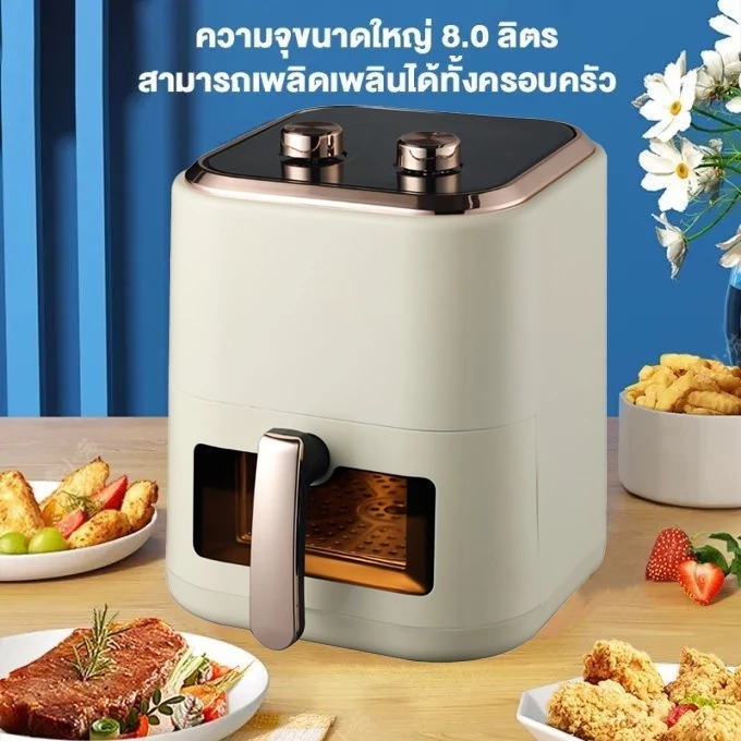 Yotex หม้อทอดไร้น้ำมัน AirFryer 8 ลิตร ทอดเร็ว 1500W หม้ออบลมร้อน ดีไซน์แบบหมุนคู่ ดีไซน์มินิมอล หน้าต่างโปร่งใส thumbnail 4
