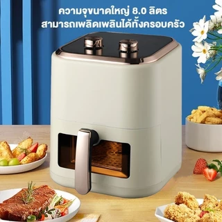 Yotex หม้อทอดไร้น้ำมัน AirFryer 8 ลิตร ทอดเร็ว 1500W หม้ออบลมร้อน ดีไซน์แบบหมุนคู่ ดีไซน์มินิมอล หน้าต่างโปร่งใส