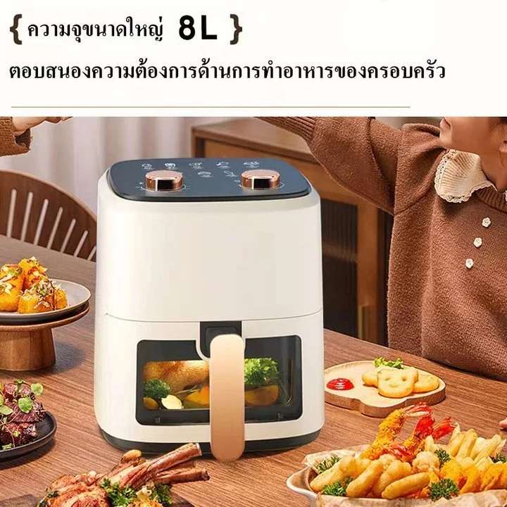 Yotex หม้อทอดไร้น้ำมัน AirFryer 8 ลิตร ทอดเร็ว 1500W หม้ออบลมร้อน ดีไซน์แบบหมุนคู่ ดีไซน์มินิมอล หน้าต่างโปร่งใส thumbnail 7