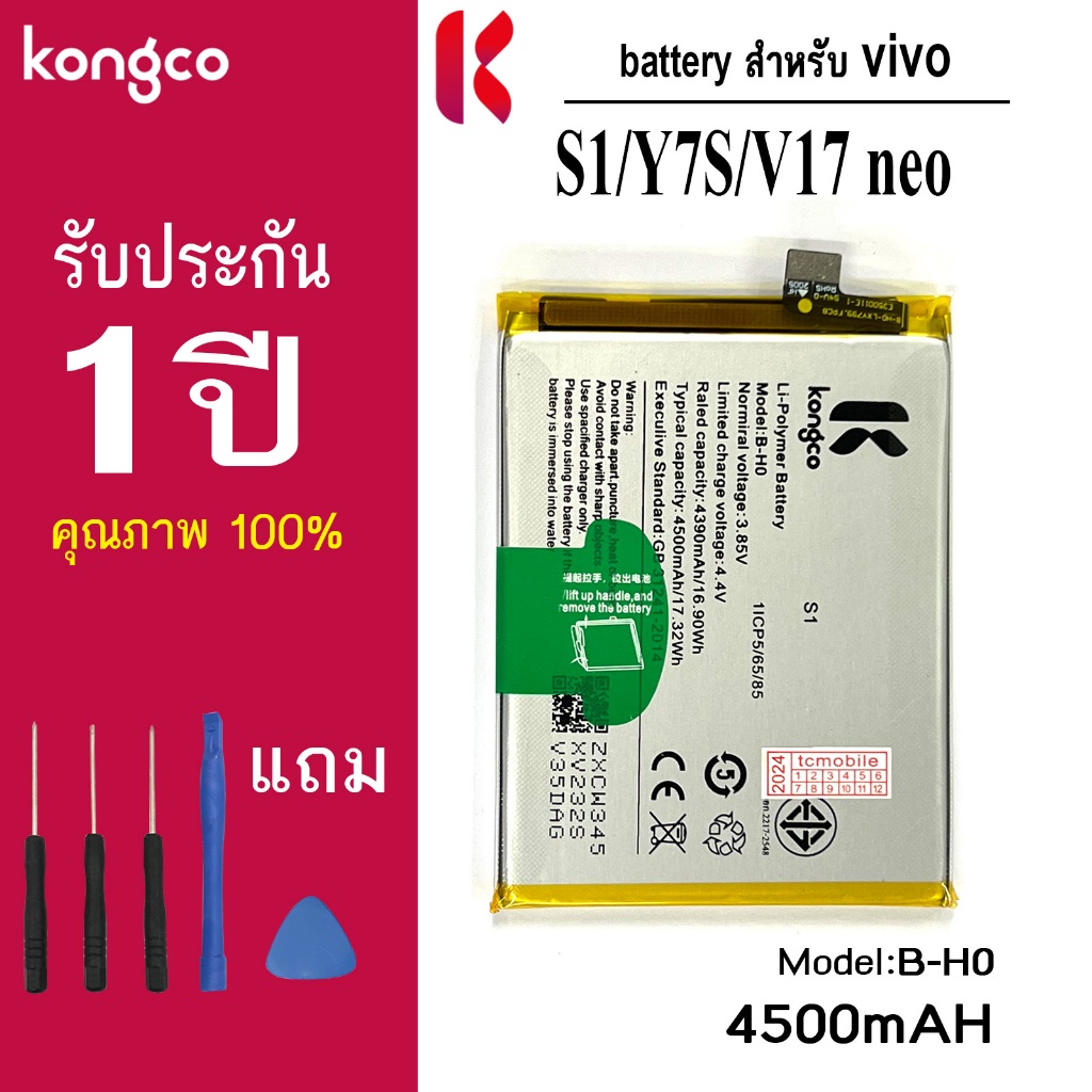 แบตเตอรี่ S1 สำหรับ vivo S1 Y7S V17neo battery  B-H0 แบตโทรศัพท์ ความจุสูง ประกัน 1 ปี
