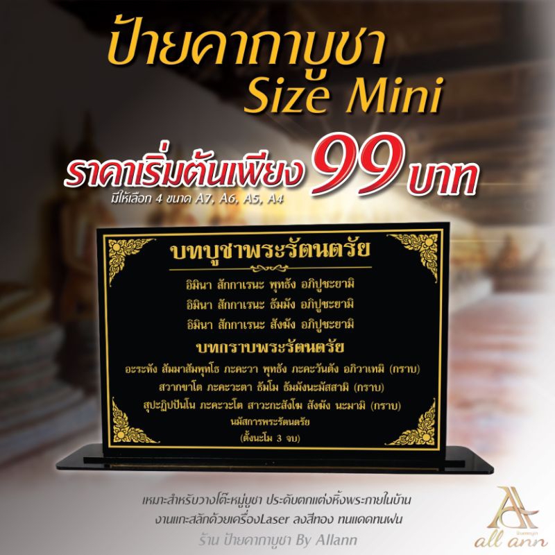 ป้ายบทบูชาพระรัตนตรัย ป้ายคาถาบูชา ป้ายบทสวดมนต์ Size mini