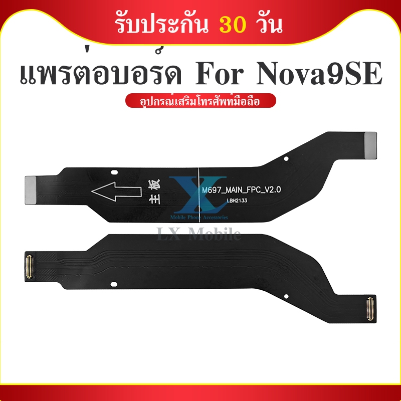 แพต่อบอร์ด Huawei Nova9SE แพต่อบอร์ดชาร์จ Huawei Nova 9 SE