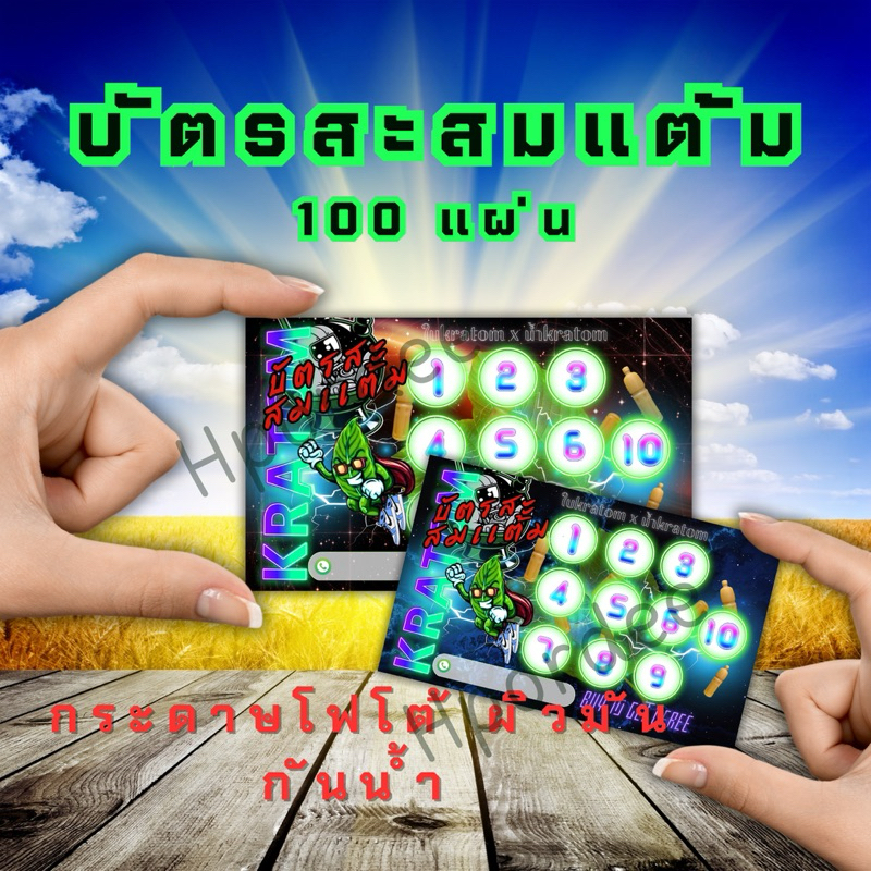 บัตรสะสมแต้ม บัตรกระดาษโฟโต้ผิวมันกันน้ำด้านเดียว เพิ่มข้อความได้ บัตร 10 ฟรี1 พร้อมจัดส่งทุกวัน