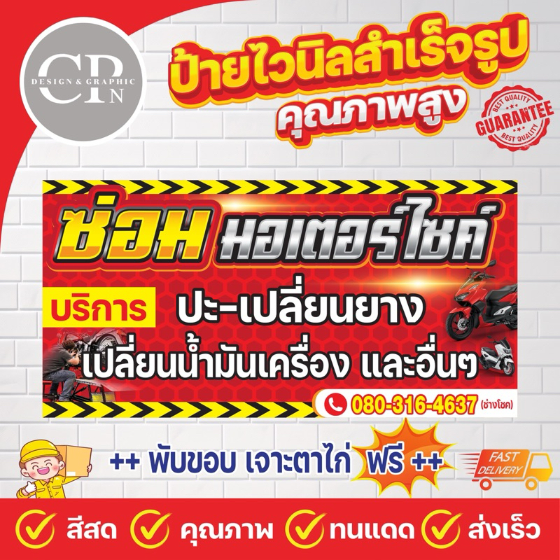 ป้ายไวนิล ซ่อมมอเตอร์ไซค์ งานสีคมชัด คุณภาพสูง ทนสภาพอากาศ ราคาถูกสุดๆ