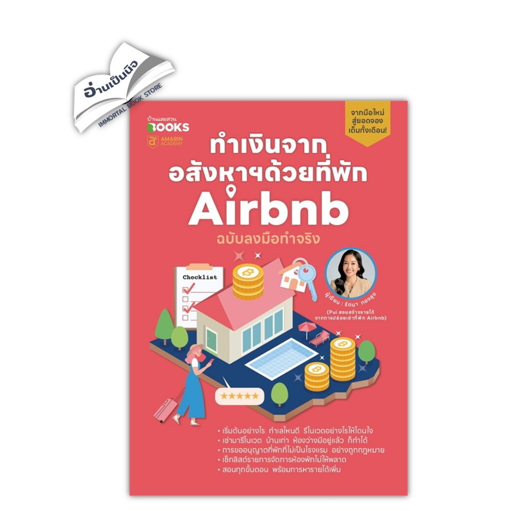 ทำเงินจากอสังหาฯด้วยที่พัก Airbnb ฉบับลงมือทำจริง