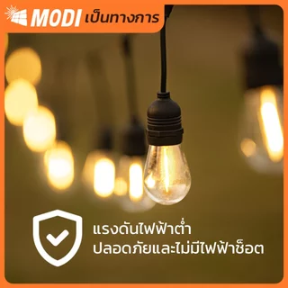 MODI ไฟห้อยระย้าโซล่าเซลล์ 10เมตร20หลอด รุ่นSUPER แสงเหลือง ตกแต่งสวน ปีใหม่ คริสมาส ปาร์ตี้