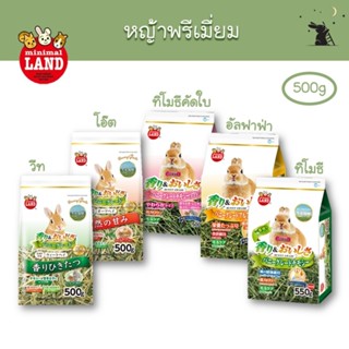 หญ้าแห้งเกรดพรีเมี่ยม ขนาด 550g/500g แบรนด์มารุคัง (Marukan)