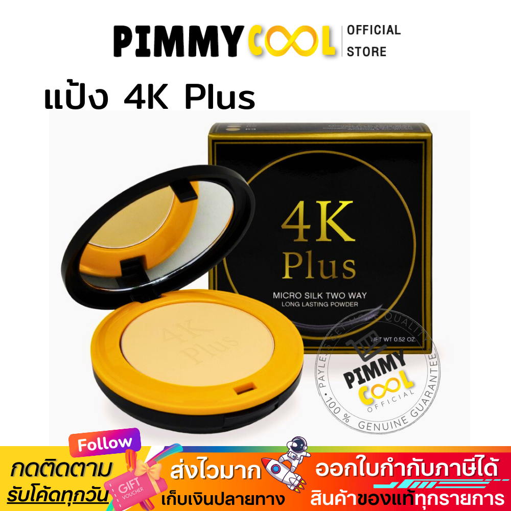 แป้ง 4K แป้งพัฟ ตลับจริง มีกระจก แป้งผสมรองพื้น 4K Plus Micro Silk Two Way Powder| 15 g X 1 ชิ้น