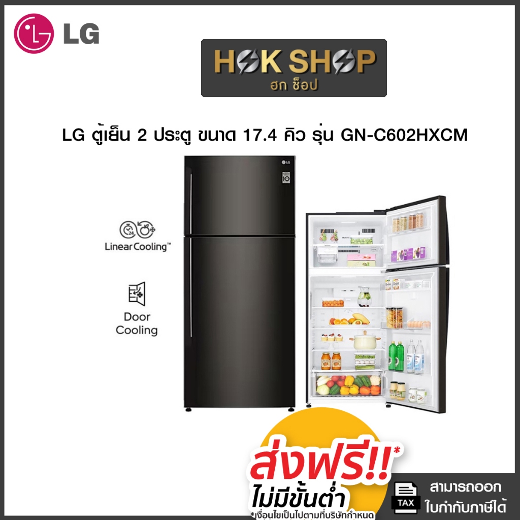 LG ตู้เย็น 2 ประตู ระบบ Smart Inverter Compressor พร้อม Smart Diagnosis ขนาด 17.4 คิว รุ่น GN-C602HX