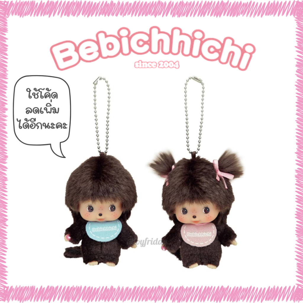 ใช้โค้ดลด30%ได้ค่ะ พร้อมส่งมอนชิชิ ตุ๊กตา พวงกุญแจ monchhichi รุ่นออริจินอล original
