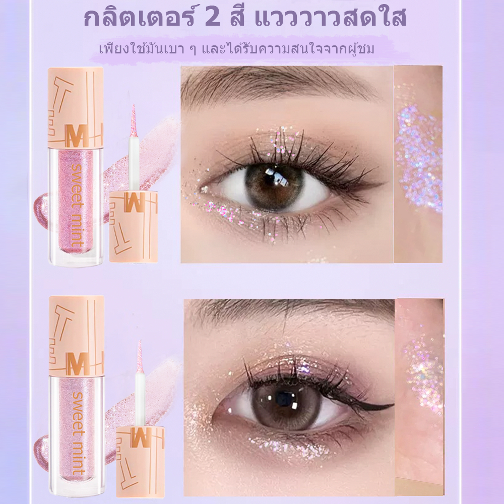 Sweet mint Eyeshadow อายแชโดว์กริตเตอร์แบบแท่ง เนื้อเจล(ร้านไทยแลนด์)