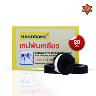 เทปพันเกลียว HANDSOME 10 เมตร PTFE THREAD SEAL TAPE  C024-12…