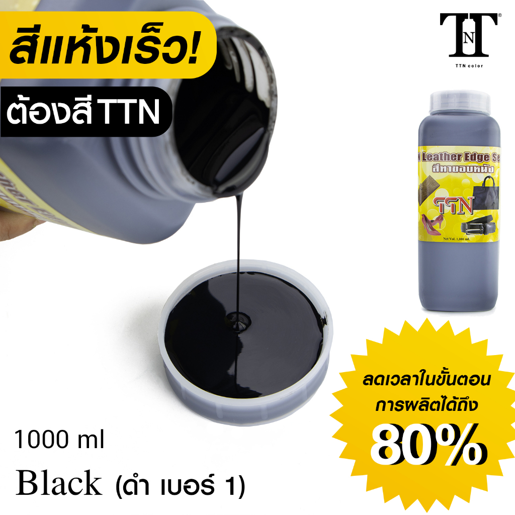 TTN สีทาขอบหนัง กระเป๋า รองเท้า เข็มขัด หนังแท้ PU PVC TTN1