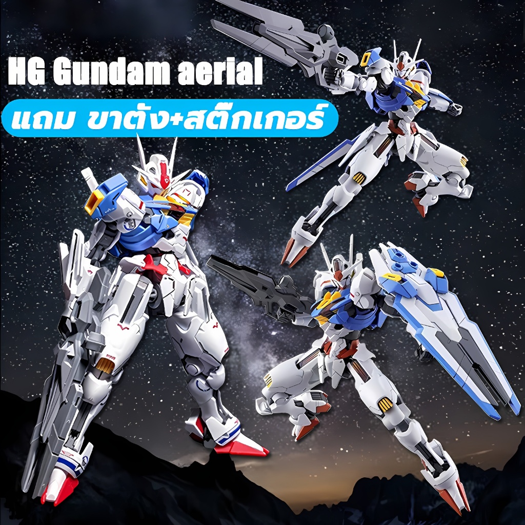 gundam aerial hg 1/144 ประกอบ หุ่นยนต์ โมเดล กันพลา ของเล่น ของเล่นฟิกเกอร์ประกอบ กันดั้มแท้ กันดั้ม