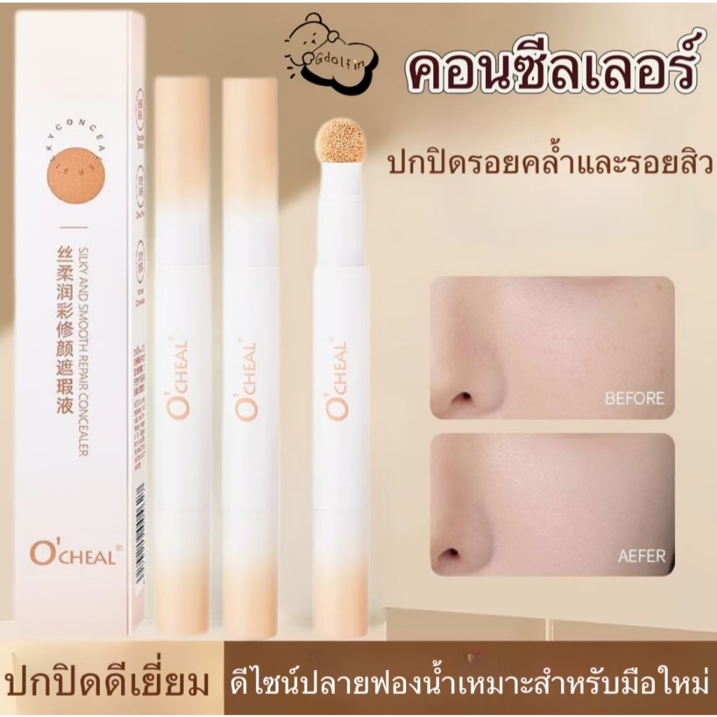 คอนซีลเลอร์ คอลซีลเลอร์ ปากกาคอนซีลเลอร์ กันน้ํา ติดทนนาน ปกปิดรอยคล้ำใต้ตา ปกปิดรอยสิวและจุดด่างดำ