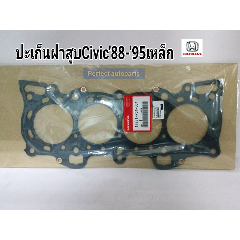 [แท้100%] ปะเก็นฝาสูบ Civic'88-'95 D15Bเหล็ก แท้ห้าง %12251-P01-004