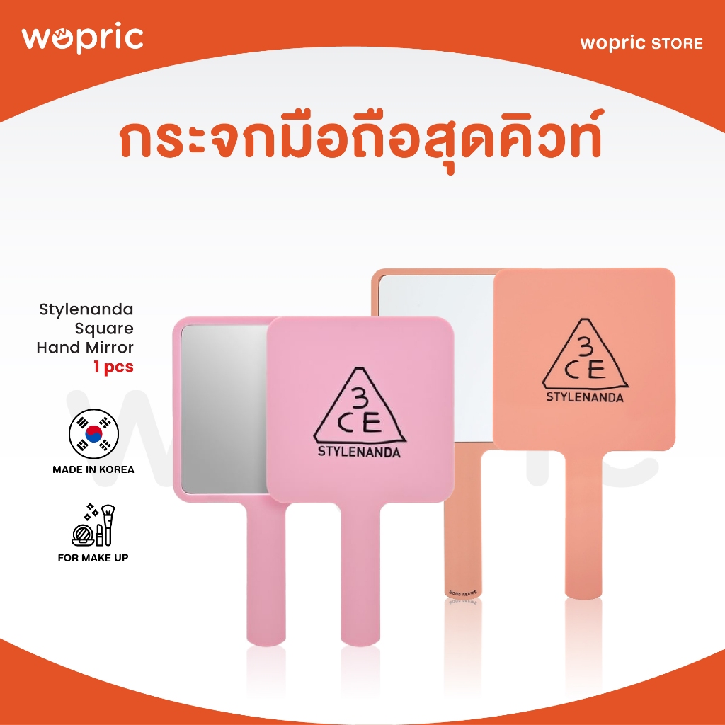 พร้อมส่ง 3CE Square Hand Mirror มี 4 สี กระจกพกพา สวยไม่ตกเทรนด์ แข็งแรงทนทาน
