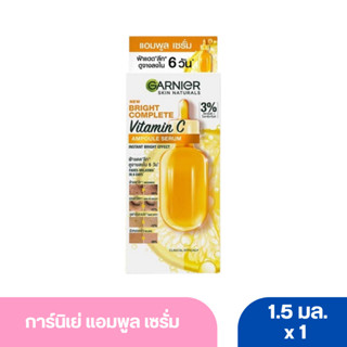 การ์นิเย่ แอมพูล เซรั่ม 1.5 มล.