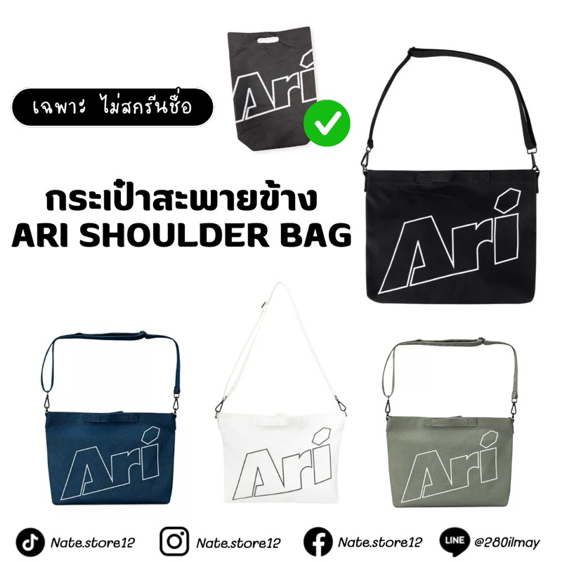 กระเป๋าสะพายข้าง Ari แท้ 100%!!!!เฉพาะไม่สกรีน