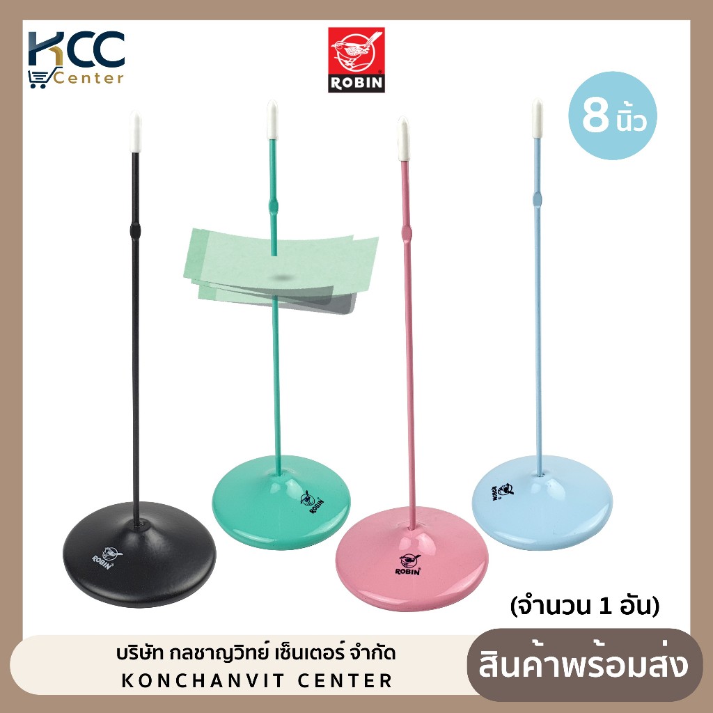 เหล็กเสียบบิล สูง 8นิ้ว หัวตรง/หัวงอ เสียบกระดาษ Robin จำนวน 1 อัน (คละสี)