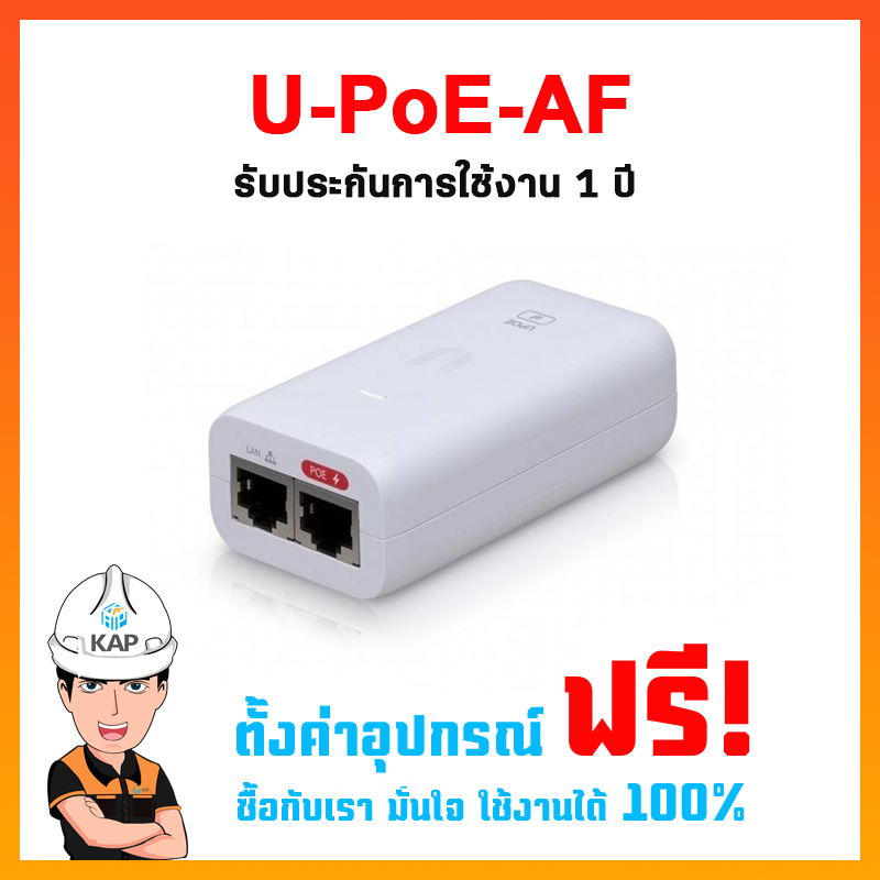 U-POE [15W] Ubiquiti U-POE PoE Injector แบบ Gigabit (10/100/1000Mbps) ใช้กับ U6-Pro// U6-LITE/U6+ได้