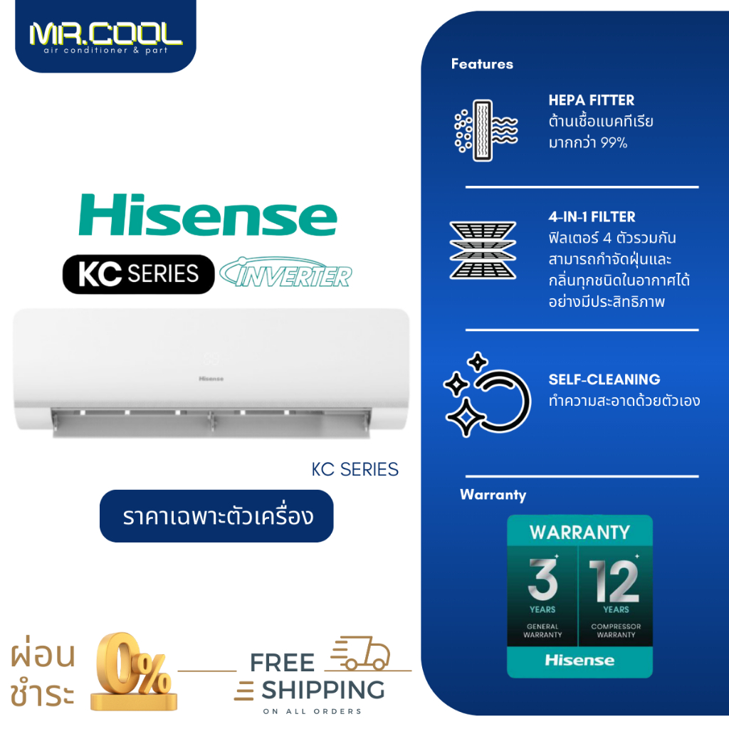 ⚡ส่งฟรี ⚡แอร์ Hisense (ไฮเซ่นส์) รุ่น KC SERIES อินเวอร์เตอร์ เฉพาะตัวเครื่อง