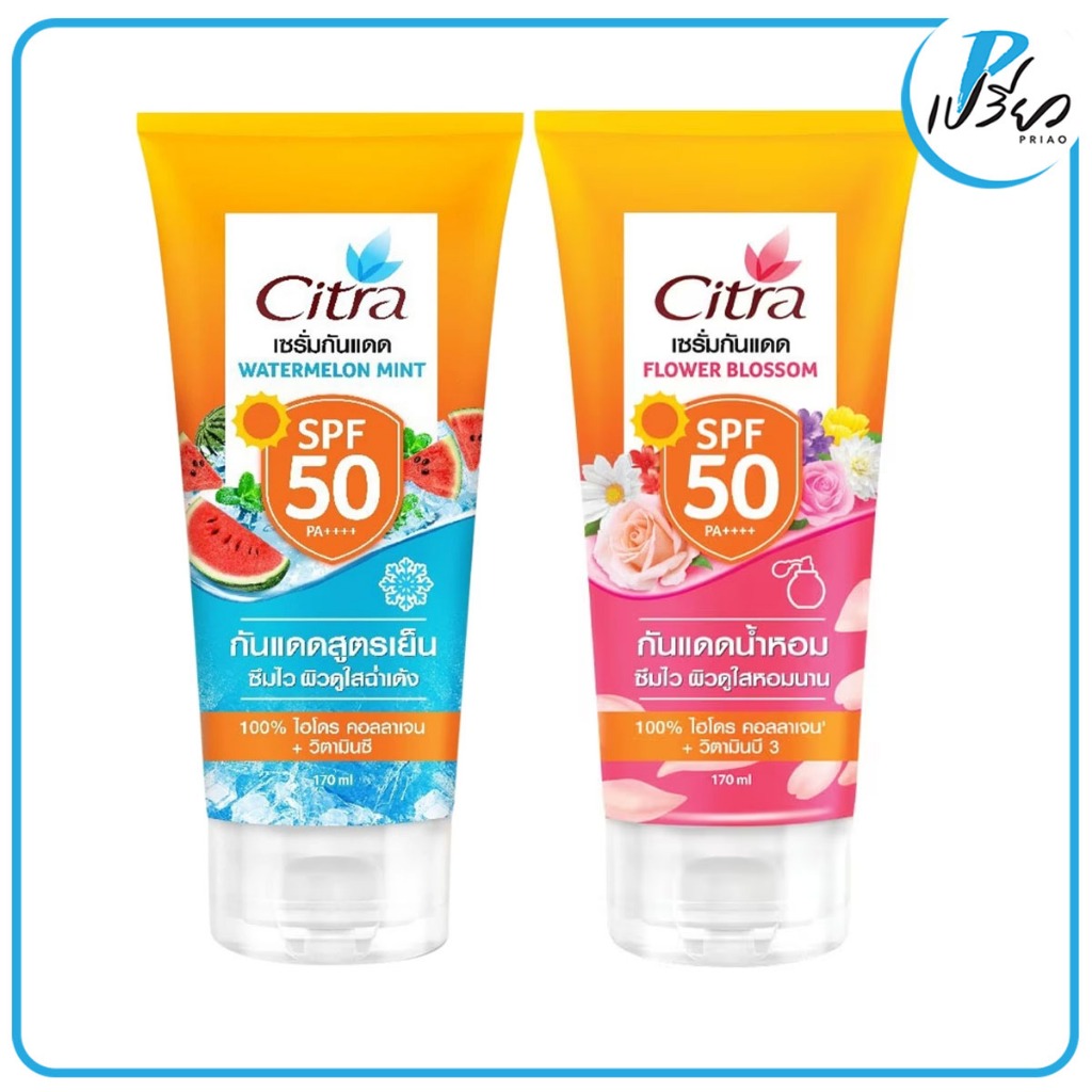 CITRA ซิตร้า เซรั่มกันแดด CITRA SERUM 170 g. (มีให้เลือก 2 สูตร )