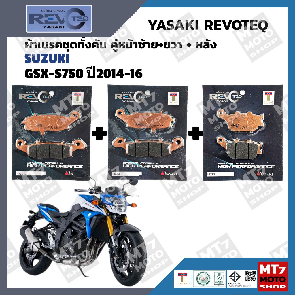 ผ้าเบรค SUZUKI GSX-S750 ปี2014-16 YASAKI REVOTEQ แท้
