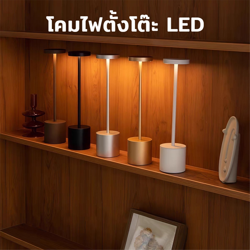 ส่งจากไทย โคมไฟตั้งโต๊ะ LED ทรงสูง โต๊ะอาหาร ปรับแสงได้3สี เหมาะสำหรับ ห้องนั่งเล่น ห้องนอน บาร์