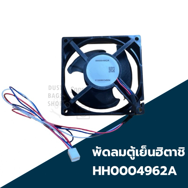 พัดลมตู้เย็นฮิตาชิ HH0004962A รุ่นที่ใช้ได้ R-H200PA R-H230PA R-H210EX R-H200PA-1 R-H230PD R-H200PD 