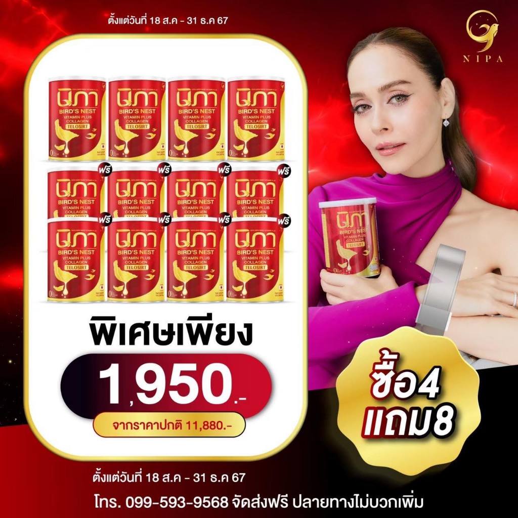 [ของแท้ ส่งฟรี ส่งไว](4เเถม8)NIPA นิภาผงต้านฝ้ารังนกคอลลาเจน ชะลอวัย สลายฝ้ากระ จุดด่างดำ กระจ่างใส