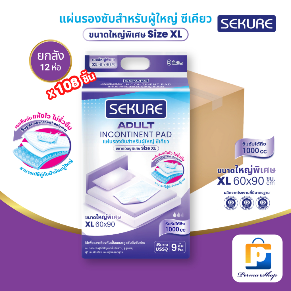 [สั่ง1ลัง/1บิล] SEKURE แผ่นรองซับ แผ่นรองซับผู้ใหญ่ ซีเคียว Size XL ขนาด 60x90 cm. (จำนวน 1 ลัง 12 ห่อ 108 ชิ้น)