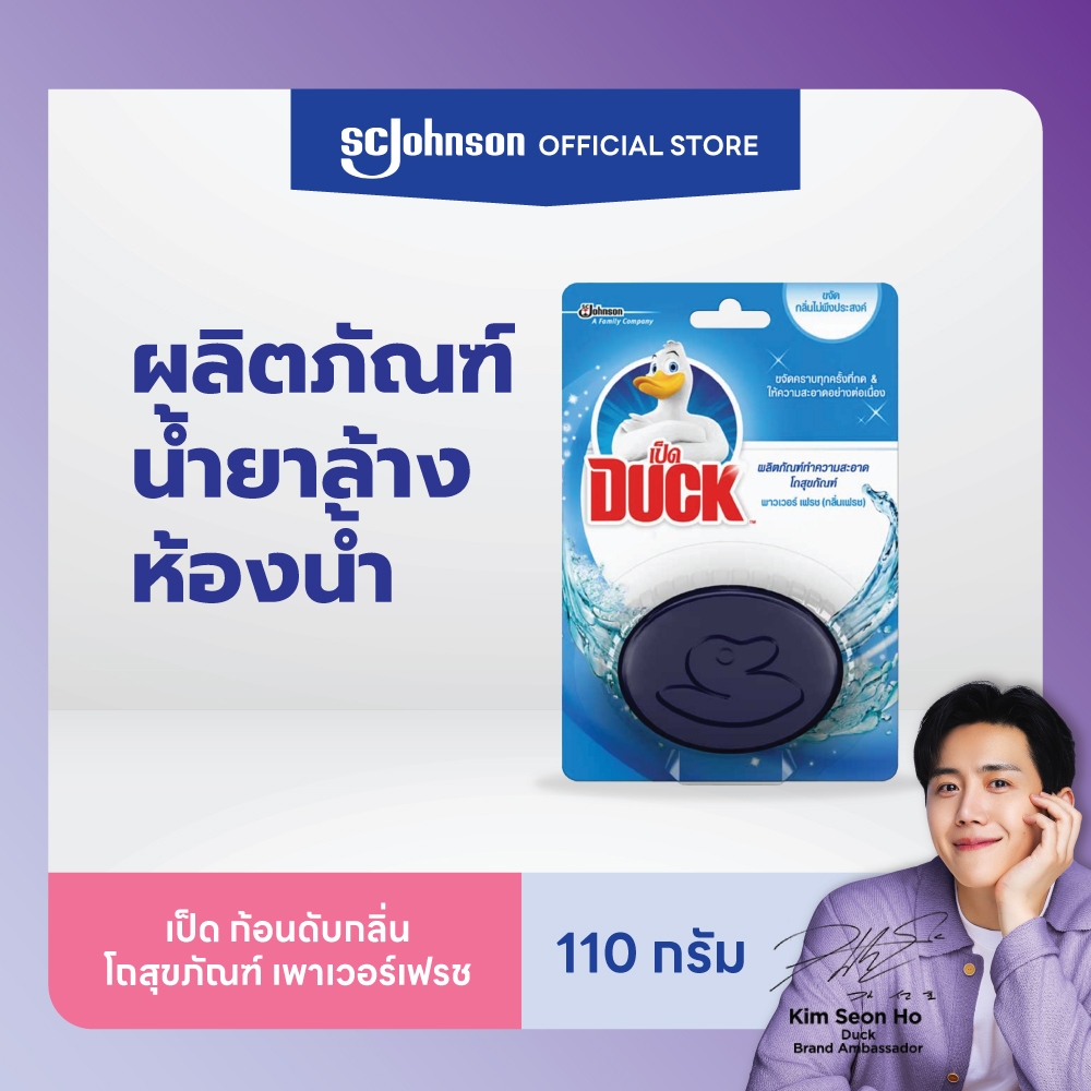 เป็ด ก้อนดับกลิ่น โถสุขภัณฑ์ เพาเวอร์เฟรช 110 กรัม Duck In Tank Cleaner Power Fresh 110g