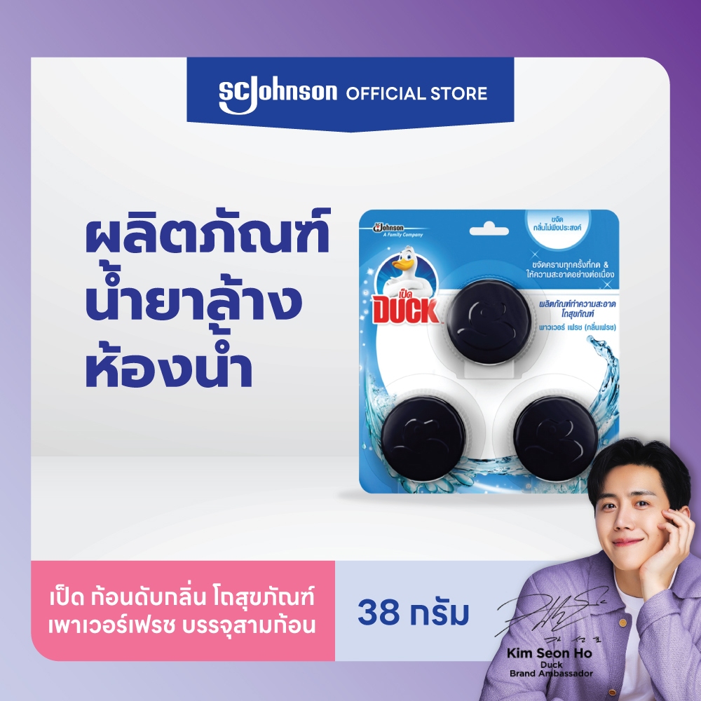 เป็ด ก้อนดับกลิ่น โถสุขภัณฑ์ เพาเวอร์เฟรช 40 กรัม บรรจุสามก้อน Duck In Tank Toilet Cleaner
