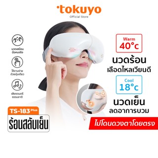 เครื่องนวดตา TOKUYO นวดร้อน เย็น ประคบใต้ตา แว่นนวดตา รุ่น T…