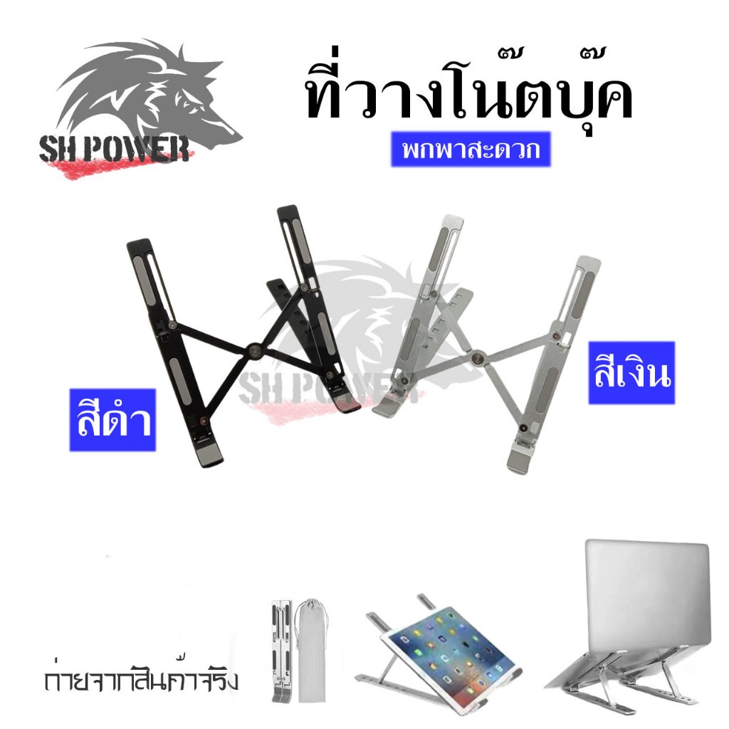 แท่นวางโน๊ตบุ๊ค พับเก็บได้ ที่วางไอแพด Laptop Stand Notebook Standกันลื่น ปรับได้ 7 ระดับ รองรับจอ7 นิ้วถึง 17นิ้ว(0031)