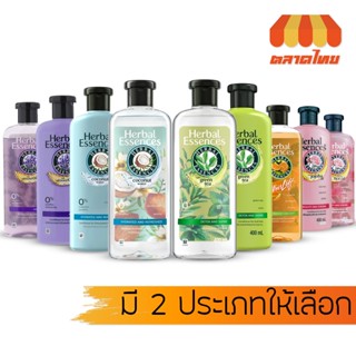 แชมพู / คอนดิชันเนอร์ เฮอร์บัล เอสเซนส์ Shampoo and Conditio…