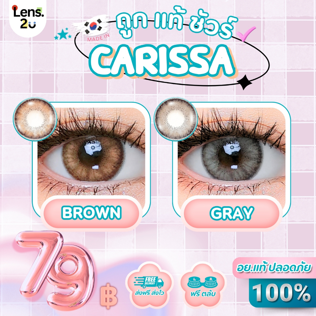 ✨️✨Luxzy lens✨️✨?รุ่น Carissa?สีเทาGray?น้ำตาลBrown?✨️พิเศษ✨โปรโมชันแถมน้ำยาแช่เลนส์DreamCare30ml.