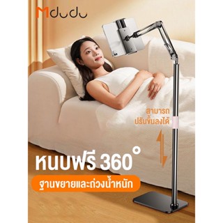 Mdudu ขาจับมือถือ 4-13นิ้ว แท็บเล็ต ไอเเพด แบบตั้งพื้นวัสดุเ…