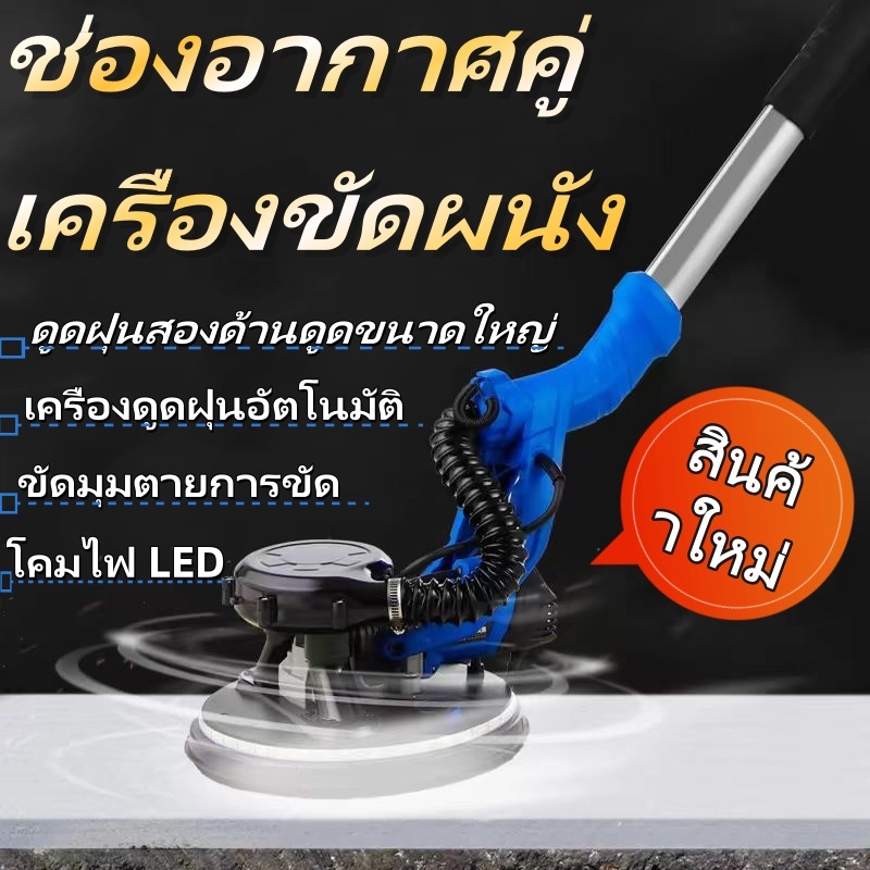 เครื่องขัดผนัง:เครื่องขัดกำแพง, เครื่องขัดไฟฟ้า, มีไฟ LED, พร้อมกับเก็บฝุ่นใช้งานง่าย Drywall sander