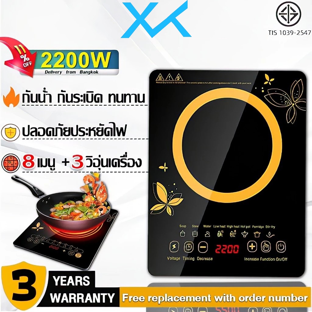 รับประกัน 3 ปี ส่งฟรี เตาไฟฟ้า 2200W (ฐานเตาเซรามิกคุณภาพดี แข็งแรง ทนความร้อนได้ดี ปลอดภัย)เตาแม่เหล็กไฟฟ้า induction c