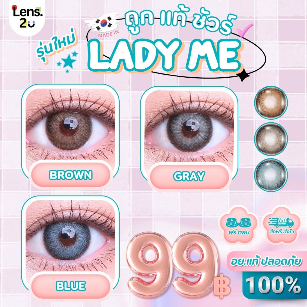 NEW Luxzy lens รุ่น Lady me เทาGray น้ำตาลBrown ฟ้าBlue