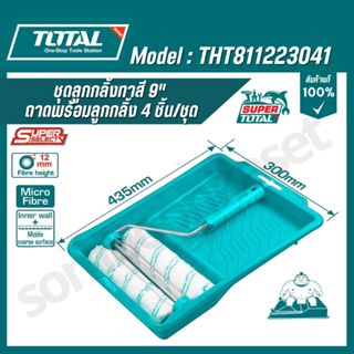 Total ชุดลูกกลิ้งทาสี 9