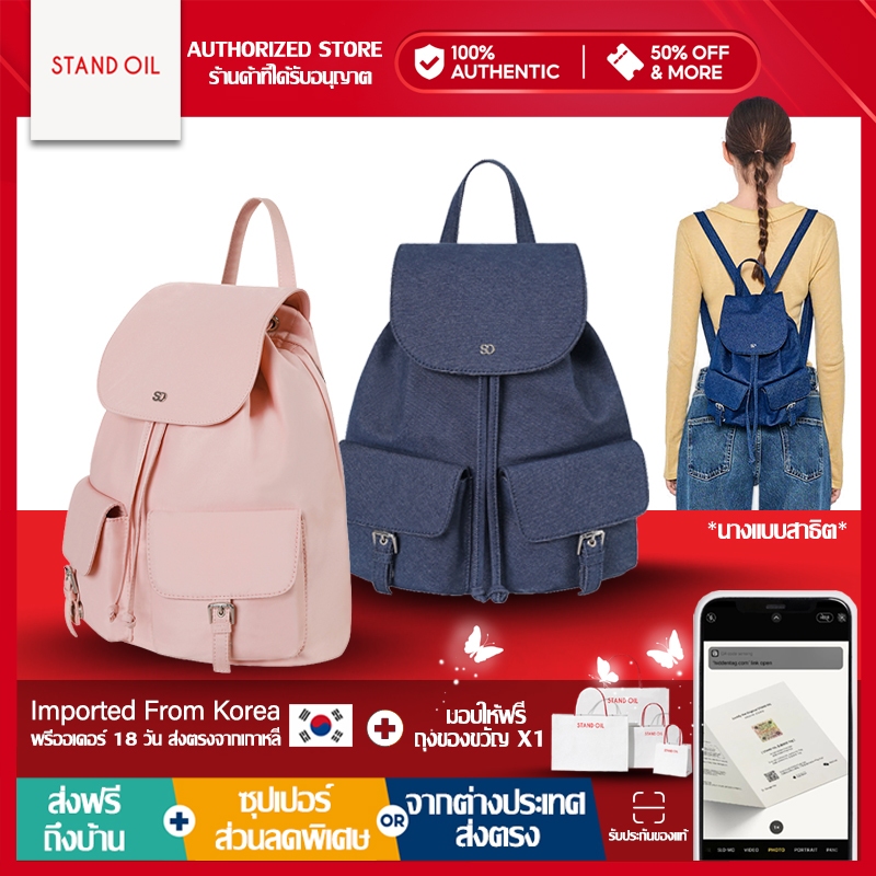 【100% ของแท้】STAND OIL Hug Backpack / 4 colors กระเป๋าเป้ กระเป๋าแฟชั่นผู้หญิง กระเป๋าเป้สะพายหลังนักเรียน