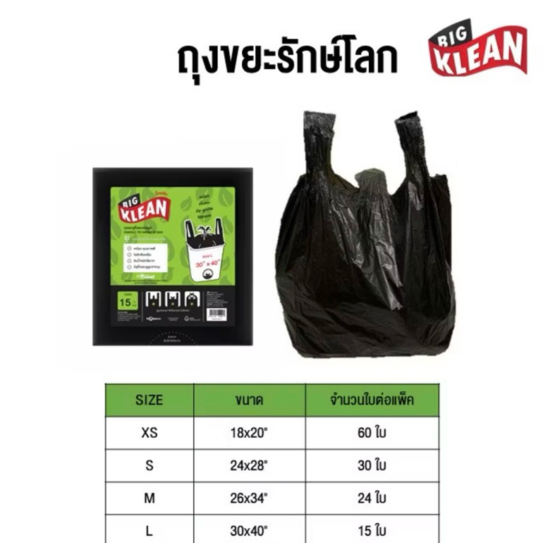 [ซื้อในไลฟ์ลด50%ส่งไว]ถุงขยะ S 24x28” 30ใบ Big Klean ถุงดำมีหูหิ้ว หนา ทนทานไม่มีกลิ่นฉุนย่อยสลายได้